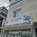 타워미용타운