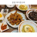 몬스터탕수육 - 칠곡군 구상길 185 | [차이몬스터] 응암동 웨이팅 중국집, 간짜장 탕수육 맛집 내돈내산 후기