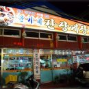 윤가네게장