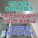봉서산아이파크아파트 | 봉서산아이파크 베란다 탄성코트로 불편한 하자 예방해요