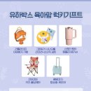 엔젤 위드 허니비키즈 | 💝제55회 11월 유하박스 신청 완료! 예비맘의 설렘 가득한 신청 후기