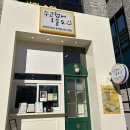 수고했어 오늘도 | 수고했어오늘도 파주 운정점 방문후기(운정샌드위치)