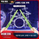 드럼 쇼핑하우