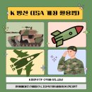 한화디펜스(주) | K방산 ETF 수익률 4% 급등! 한화에어로스페이스·LIG넥스원 비싸서 못 산다면? (ISA 계좌 활용법)