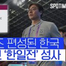 U-23축구) 한국, U-23 아시안컵 &#39;한일전&#39; 성사... 일본 넘어야 파리 보인다 이미지