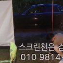 스크린천 스크린1000 이미지