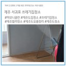 제주하모니클린
