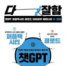 코파일럿·제미나이 다 잘함』 + 『GPTs 제작·노출·고도화·수익화 진짜 잘함』 서평 및 활용 후기