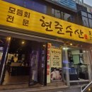 현준수산 이미지