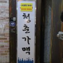 청춘가맥 이미지