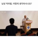 남성 역차별에 대한 법륜스님의 생각 이미지