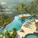 ★여인의향기★9/28~10/7★JAVA/BALI/GILI T★[인도네시아하이라이트10일]신청하세요! 이미지