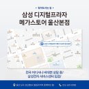 삼성디지털 프라자 앞 이미지