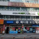 메디칼보민약국 이미지