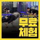 클럽인디고 | 마포구 도화동 필라테스 클럽인디고 PT 공덕역점 업체 정보 후기