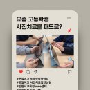 병방로 | 인천시교육청 위(wee)센터 &#39;찰칵, 마음보듬&#39; 사진치료 집단상담 후기