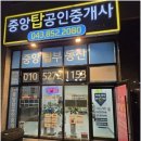 충주부동산이야기공인중개사사무소 이미지