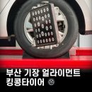 킹콩타이어 이미지