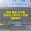 동원통영대리점