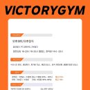 대구북구/대구칠곡 빅토리짐 오후파트/오후정직원 채용 평균근속 2년이상 입니다. 이미지