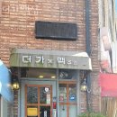 더가맥집