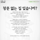 2014 경향하우징페어, 방범안전방충망 고구려시스템 사업설명회에 주목하세요! 이미지