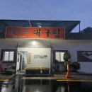 해운대싱싱대구탕 | 해운대 송정 맛집 개운한 대구탕이 빛나는 엄마손대구탕