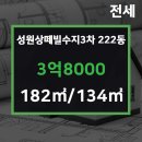 성원부동산공인중개사사무소 이미지