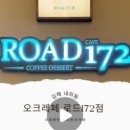 로드172