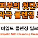 크림 스킨바디 이미지