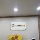 도촌경희한의원 이미지