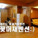애월의남자민박 이미지