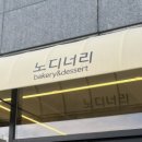 노디너리용죽