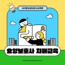 서대문요양보호사교육원