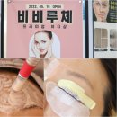 루체뷰티샵 이미지