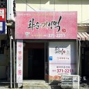 사평원조떡방앗간