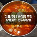 양촌읍 구래리 774-1(펫클럽) | 김포 구래 중식당 짬뽕지존 순두부짬뽕 대박