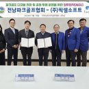 (주)더파크