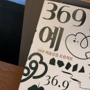 369마을사회적협동조합카페마실 이미지