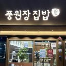 [4분기] 한끼든든집밥 | 부산 명지 한식 뷔페 맛집 풍원장집밥 내돈내산 웨이팅, 주차 정보