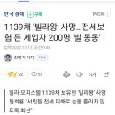 1139채 빌라왕 사망....ㄷㄷㄷ.jpg 이미지