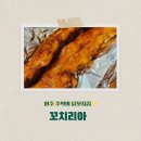 꼬치리아 이미지