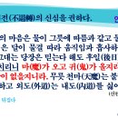 (2023-2월) 장마를 두려워하지 않는 신심-(3)배독 포인트 이미지