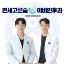 연세고른숨이비인후과의원 | [연세고른숨이비인후과] 비염, 코막힘, 축농증 진료, 채희성 원장님을 소개합니다.