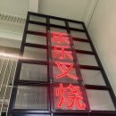 Yang9 | 방콕 차트리움 리버사이드 호텔 근처 미슐랭 맛집 Tang Jai Yang