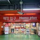홈플러스 원천점 | 수원 홈플러스 원천점 폐점 고별세일 후기