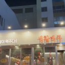 생활맥주 부산수영점 이미지
