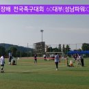 2024 세종특별자치시장배 전국족구대회 60대부결승전 성남파워 vs CDQ세미텍A 이미지