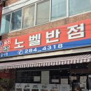남부반점 | 전주물짜장맛집 남부시장 노벨반점 방문후기