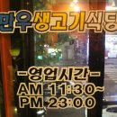 만우생고기식당 이미지